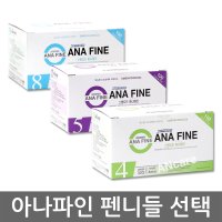 스탠다드 아나파인 펜니들 선택구매 1박스 100개입 (32G 4mm, 32G 5mm, 31G 8mm)