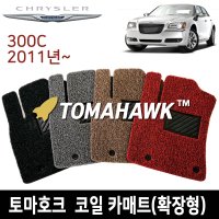 토마호크 크라이슬러 올 뉴 300C 확장형 코일매트