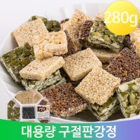 대용량과자 구절판 모둠강정 280g 전통한과 간식 어르신 군것질 주전부리