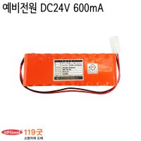 예비전원 DC24V 600mAh 수신기배터리 밧데리 소방용예비전원 KFI검정품