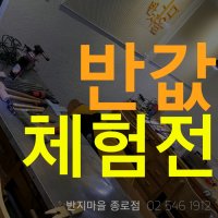 종로 강남 반지만들기카페