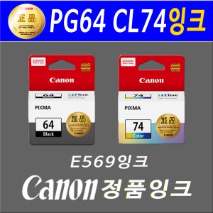 캐논 PG64 CL74 정품잉크 E569 21ml