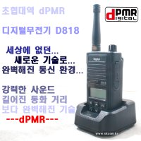 등산무전기 D818 / 산악무전기 D-818