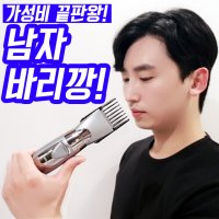 남자 바리깡 가정용 셀프 이발기