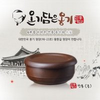 도자기찬기 찬통(소) 황충길명장 전통예산옹기