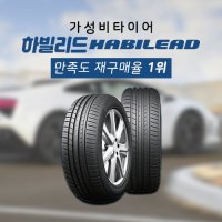 총판직송 하빌리드타이어 245/45ZR18 품질우선 가성비타이어 2454518 장착X