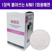 아미 일회용 해면 100매/한장씩 뽑아쓰는 순면 촉감 해면/피부샵/클렌징해면