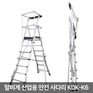 말비계 유로형 안전가드 발판작업대 6단 산업사다리 / 안전발판 와이드 작업대