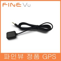 [파인뷰] 정품 블랙박스GPS 안테나