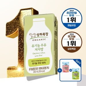 상하목장 유기농 저지방 멸균 우유(종이빨대) 200ml 24팩 외 택1 [+젤리 2종 45g 4입(복숭아/청포도) 택1 증정] [도착보장]