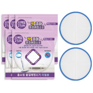 원형 물걸레 청소포21cm 5팩(110매)+부착패드 1세트 휴스톰 한경희 신일전자 스윙