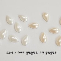 오스트리아 크리스탈 2308 물방울진주 / 6mm, 8mm / 10EA