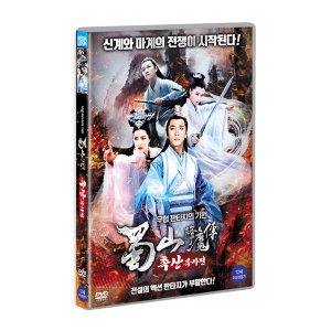 [DVD] 촉산 복마전 (1disc)