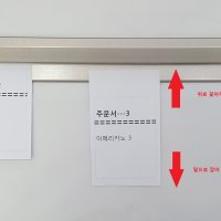 아톰 오더랙 주문서 꽂이, 메모 홀더