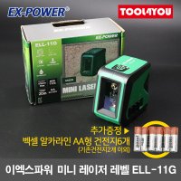 이엑스파워 미니 레이저 레벨 포켓형 그린색 ELL-11G