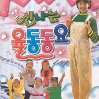 [DVD] 이연경 신나는 율동동요