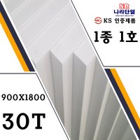 1종 1호 900mm x 1800mm x 30mm 건축용 단열재 압축스티로폼