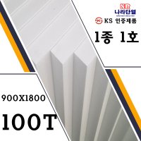 1종 1호 900mm x 1800mm x 100mm 건축용 단열재 압축스티로폼