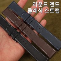 라운드 엔드 클래식 스트랩 가죽시계줄