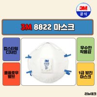 3M 1급 방진마스크 8822k( 1통 10개입)