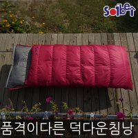 익스트림 이누이트 덕다운 커플침낭(와인)