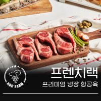 냉장 프렌치랙 캠핑고기 양고기 양갈비 스테이크 500g 소스2종