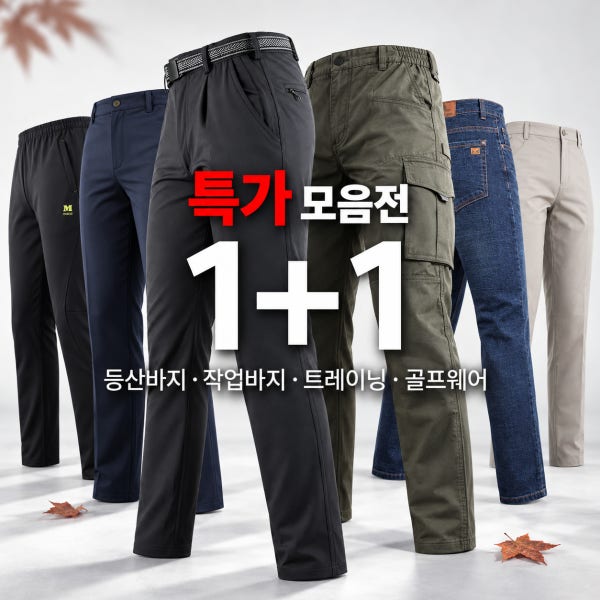 1+1 윈드C무지바지 남성 남자 봄가을 편안한 스판 등산복 작업복 트레이닝 골프 빅사이즈