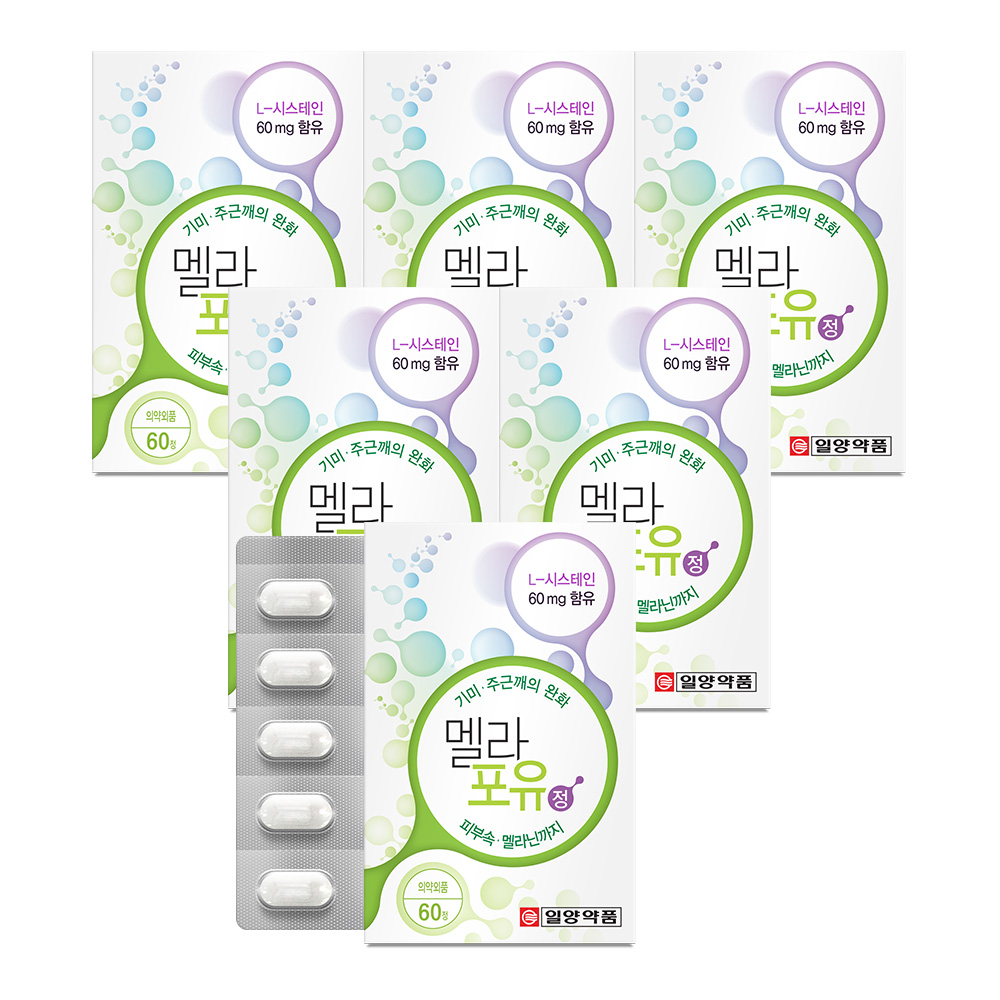 일양약품 기미 주근깨 완화 멜라포유 정 6박스(180일분) 엘<b>시스테인</b> 식약처허가 의약외품