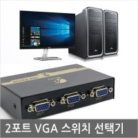 ID062 컴퓨터/노트북/2대 to 모니터1대 연결/VGA선택기/ 모니터 1대에 컴퓨터/pc 2대 연결/VGA 선택기/분배기/공유기/데스크탑/pc/2대와 모니터 1대 연결