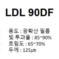 LX 하우시스 LED 조명 광확산 필름 LDL90DF 1220mm(폭) 50M(길이)