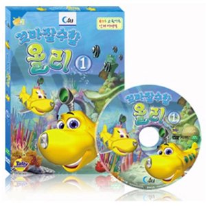 [DVD] 꼬마잠수함 올리 1탄