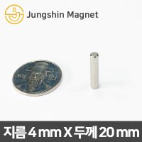 초강력 네오디움 원형자석 지름4mmX두께20mm