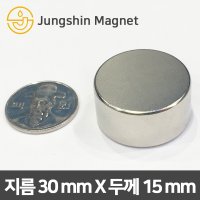 초강력 네오디움 원형자석 지름30mmX두께15mm