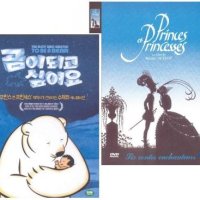 [DVD2종] 곰이되고싶어요+프린스앤프린세스