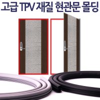 고급 TPV 현관문 고무패킹 6.3M 가스켓 13mm 11mm 몰딩 방음 틈막이