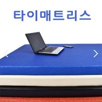 타이베드 타이매트리스 매트 고기능성 매트리스 국내제작