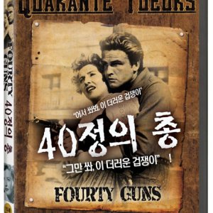 [핫트랙스] DVD - 40정의 총 [FORTY GUNS]