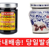 Luxardo 룩사르도 마라스키노 오리지날 체리 통조림 400g