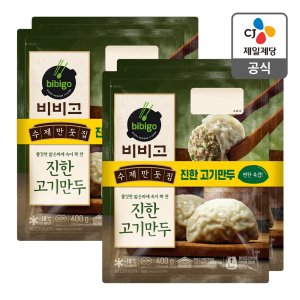 비비고진한고기만두 최저가 가성비상품