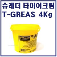 4K 노란슈레더 타이어크림 비드왁스 T-GREAS 트럭탈착