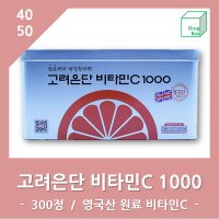 [Drug Box] 고려은단 비타민C 1000 300정 ㅣ 영국산 비타민씨