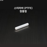 스터러바 원통형 PTFE 마그네틱 바 교반자석 스핀바