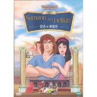 [DVD] 삼손과 데릴라 (성서애니메이션)- Samson and Delilah