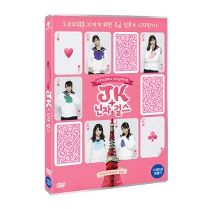 [DVD] JK닌자걸스 (1disc)