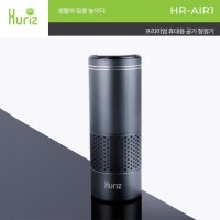 휴라이즈 HR-AIR1 휴대용 차량용 공기청정기
