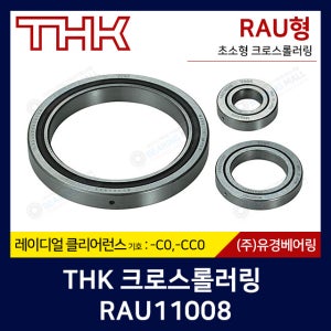 THK 크로스 롤러링 RAU11008-C0, RAU11008-CC0 초소형 RAU형 일제 경량화 콤팩트