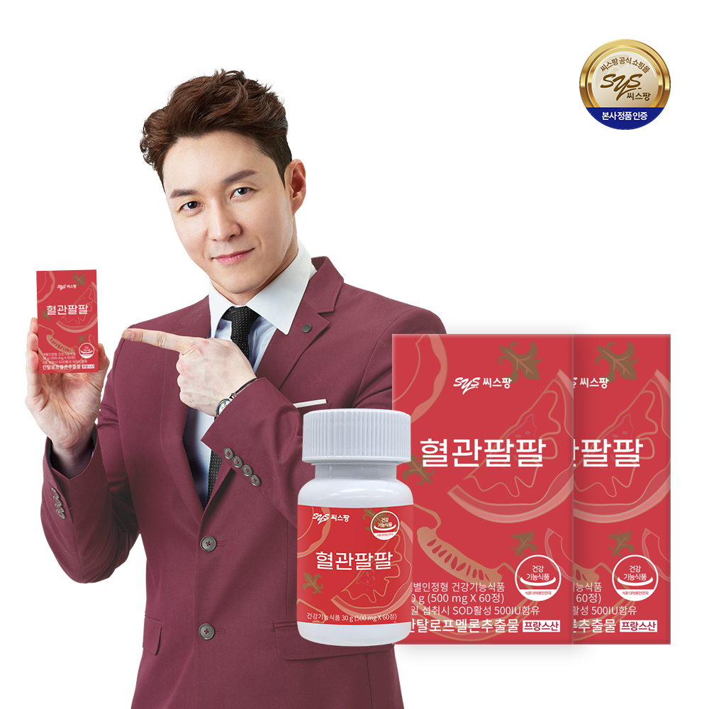 (2개월)씨스팡 혈관팔팔 60정 2박스 칸탈로프멜론SOD / 혈행개선 / <b>피부건강</b>