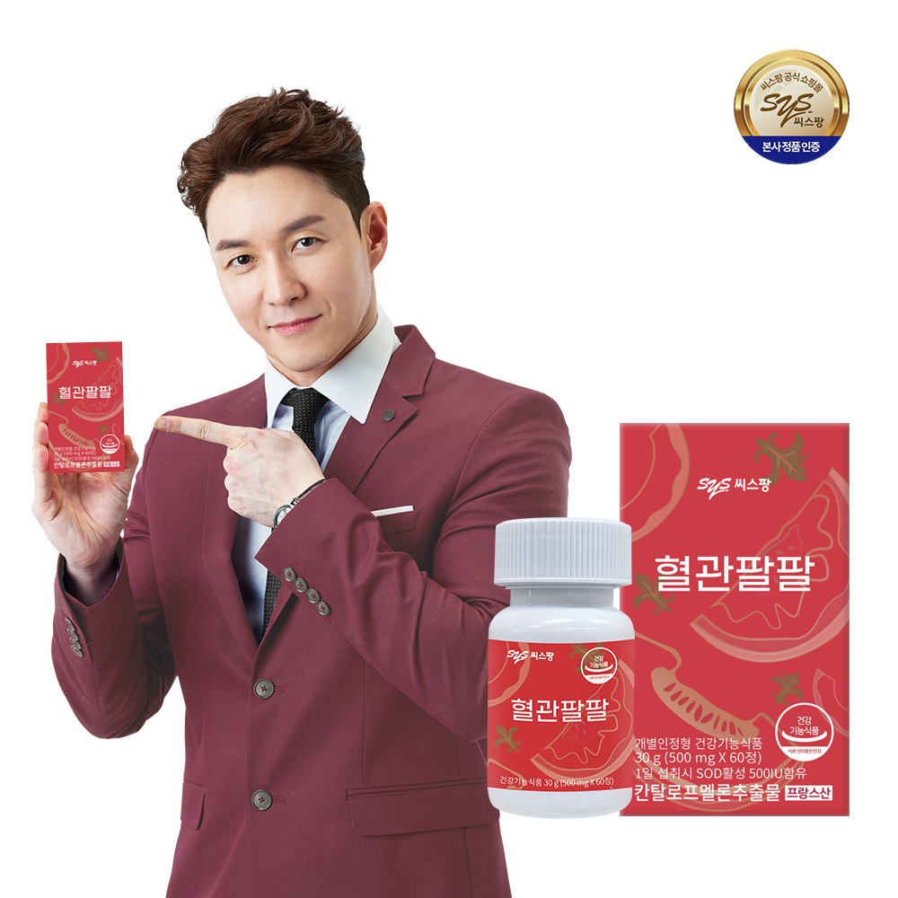 (1개월)<b>씨스팡</b> 혈관팔팔 60정 1박스 칸탈로프멜론SOD / 혈행개선 / 피부건강