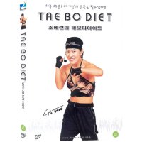 [DVD] 조혜련의 태보다이어트 (Taebo Diet)