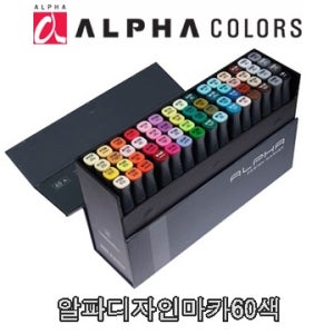 알파 디자인 마카 60색 A세트 B세트 / 마카펜 트윈마카